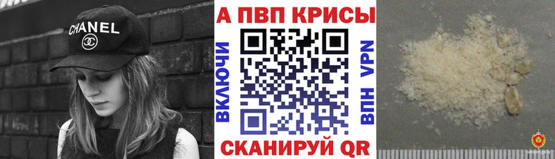 Альфа ПВП кристаллы  где купить   Сясьстрой 