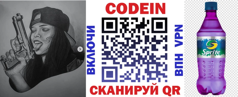 Codein напиток Lean (лин) Сясьстрой
