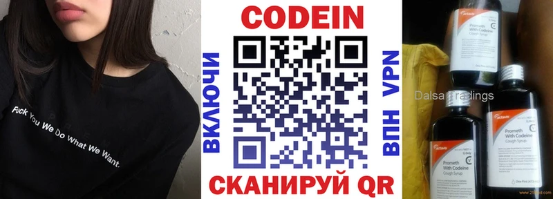 Кодеин напиток Lean (лин)  Сясьстрой 